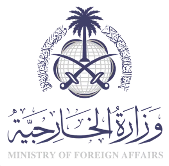 وزارة الخارجية